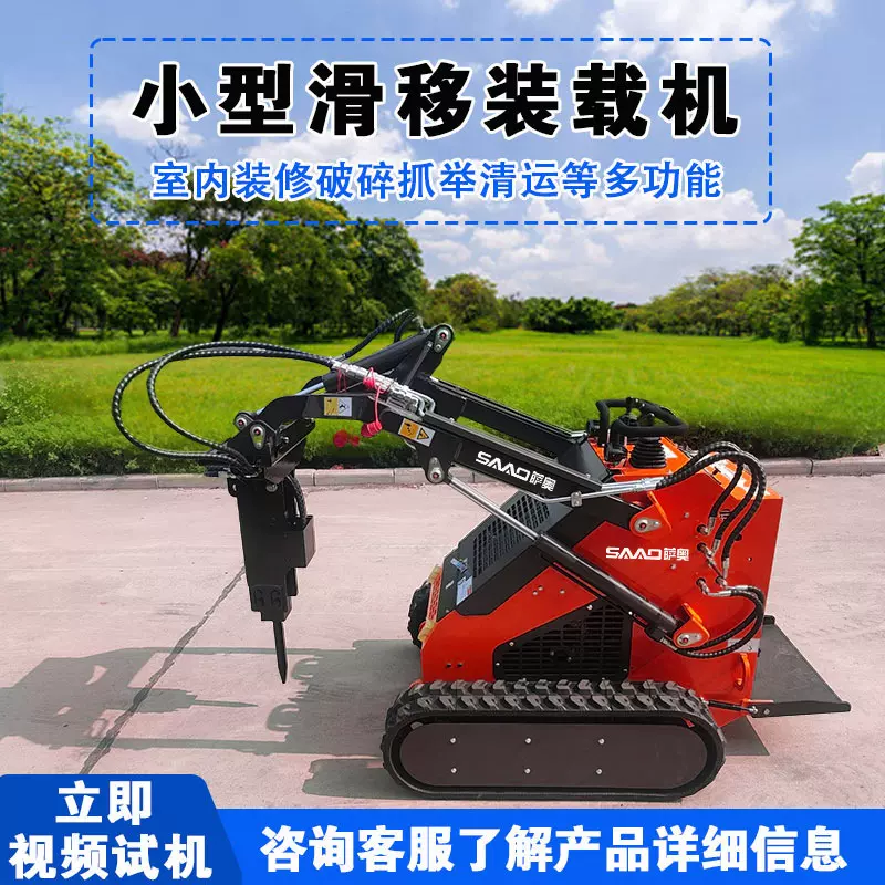 履带滑移装载机室内装修破碎迷你小铲车原地转向前卸式滑移装载车