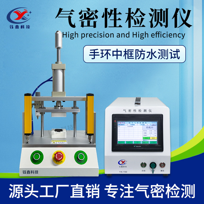 智能手表IP67防水测试仪 智能手环气密性检测仪 智能密封性检测仪