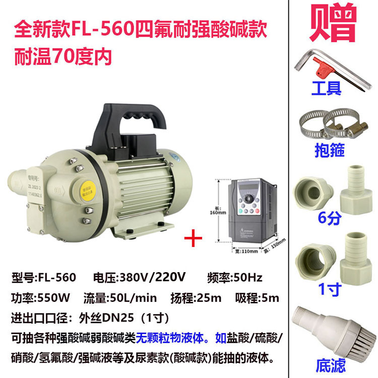 变频自吸电动隔膜泵四氟耐酸碱塑料化工泵防腐蚀抽酸可空转