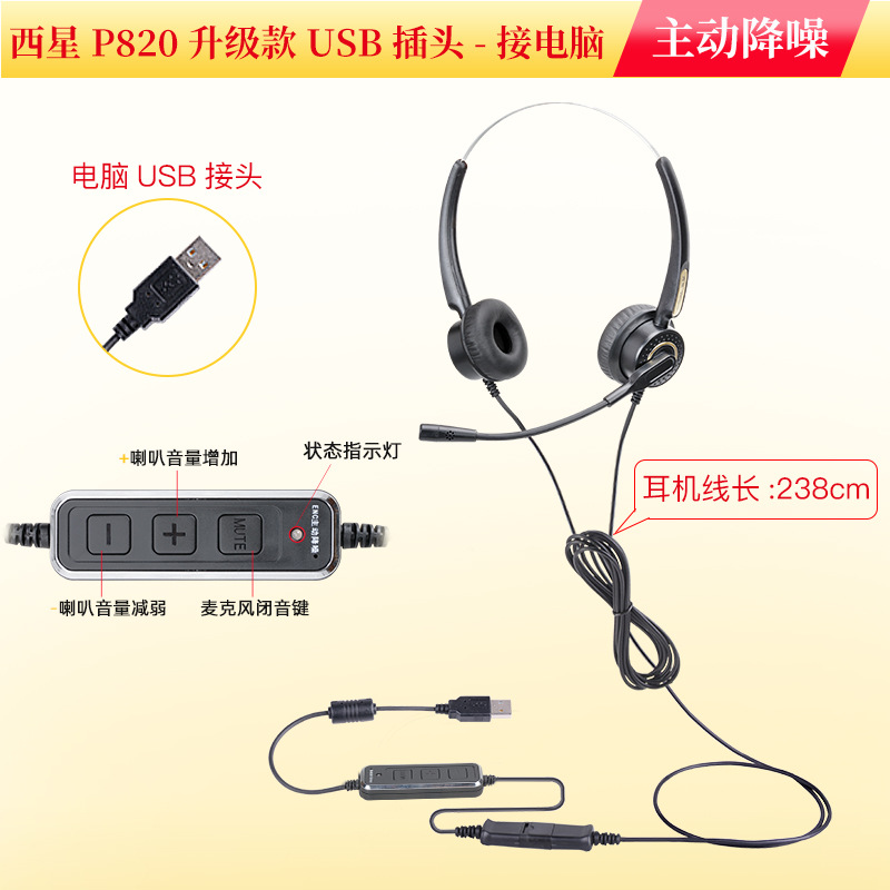 활성 소음 감소 USB 플러그-플러그 컴퓨터 사용