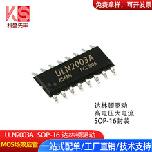 ULN2003 SOP-16��Ƭ ���ֶ�����IC ULN2003A ULN2003ADR ����оƬ