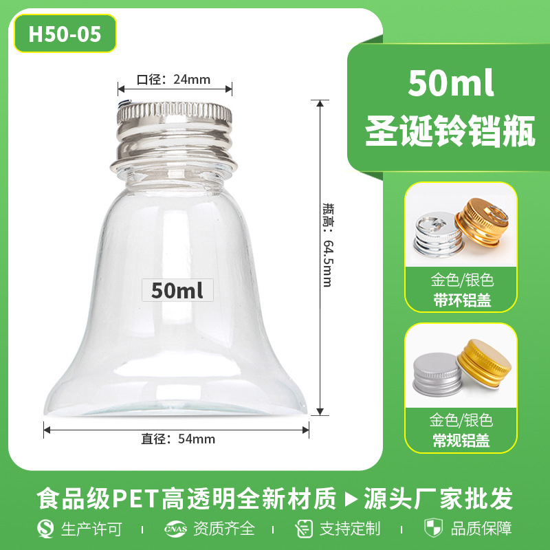 링 캡이있는 50ML 벨 병 실버