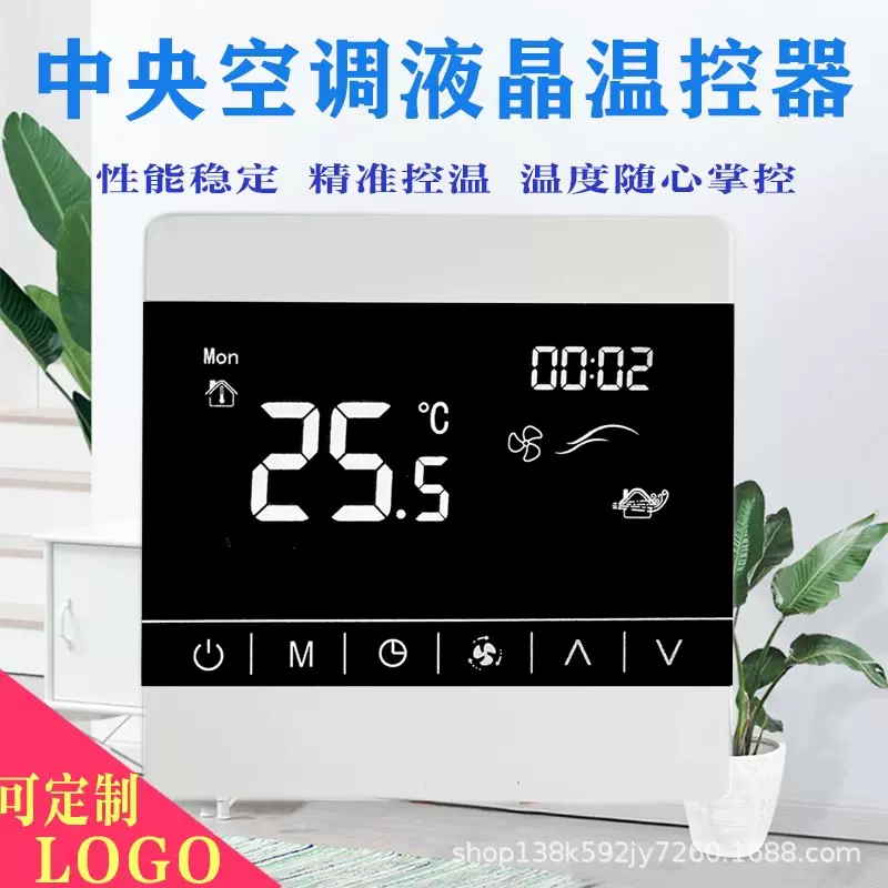 中央空调温控器控制面板空地一体水机风机盘管三速开关液晶线控器