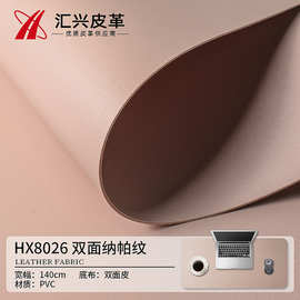 厂家现货同底同色纳帕纹PVC双面革鼠标垫定型手袋女包面料