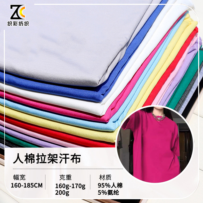 厂家供应莫代尔人棉拉架汗布有机棉t恤睡衣家居服童装面料