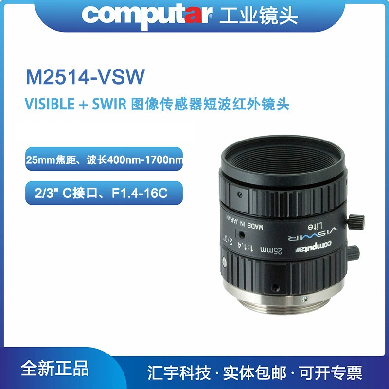 M2514-VSW 变星短波红外镜头 2/3 英寸 25mm 焦距 400nm-1700nm 镜头
