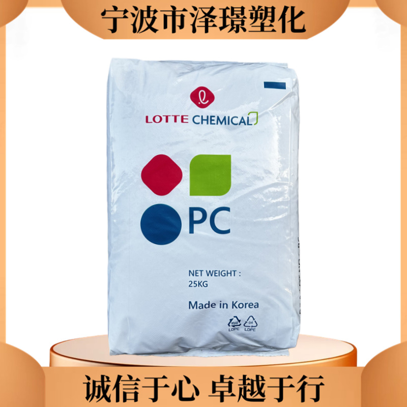 抗紫外线PC PC-1100U/乐天化学 注塑级 板材级 耐候性 透明