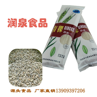 五谷杂粮青稞挂面健康主食面条 粗粮营养面条  400g/袋 一件代发|ms