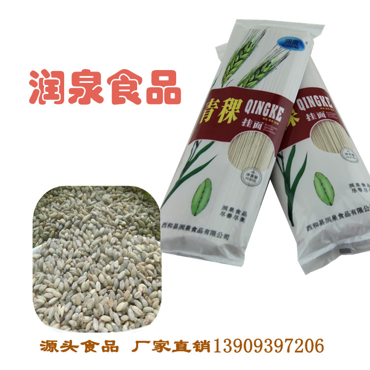 五谷杂粮青稞挂面健康主食面条 粗粮营养面条  400g/袋 一件代发|ms