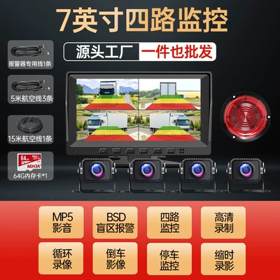 Driving recorder, monitoring 24V high-definition full-color - 7inch-four-way-ultra-clear-night-vision-king-blind-spot-warning-sound-and-light-alarm-64g