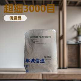 超细3000目高白滑石粉
