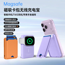 无线充电宝三合一5000毫安适用苹果手机通家用magsafe磁吸卡包支