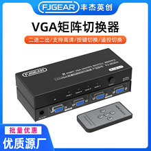 厂家直供VGA矩阵二进二出任意选择输入输出支持高清1080切换器2口