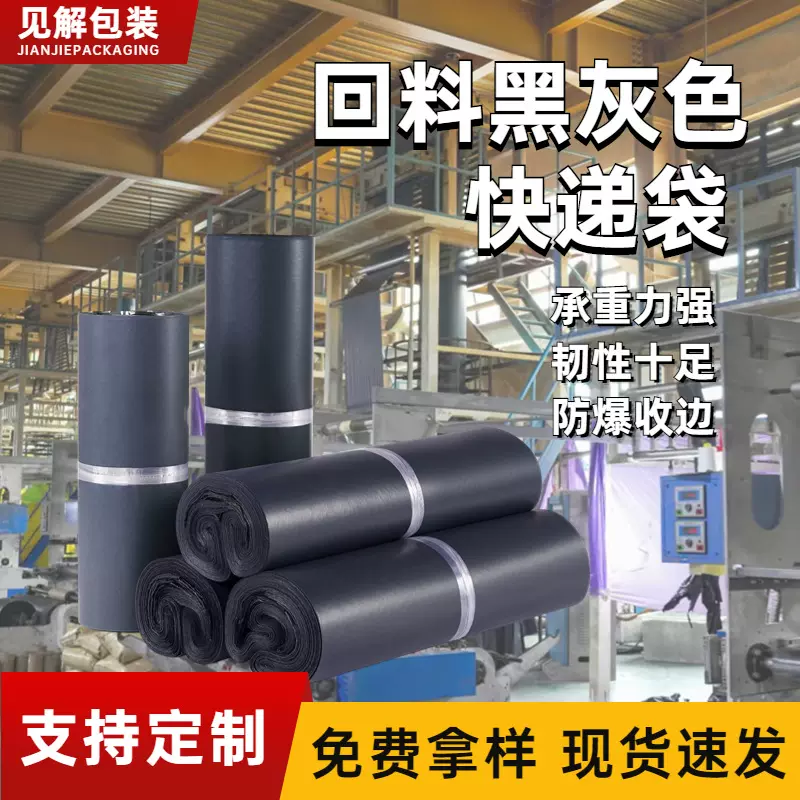 黑色快递袋加厚防水快递包装袋破坏物流袋灰色大号服装打包袋批发