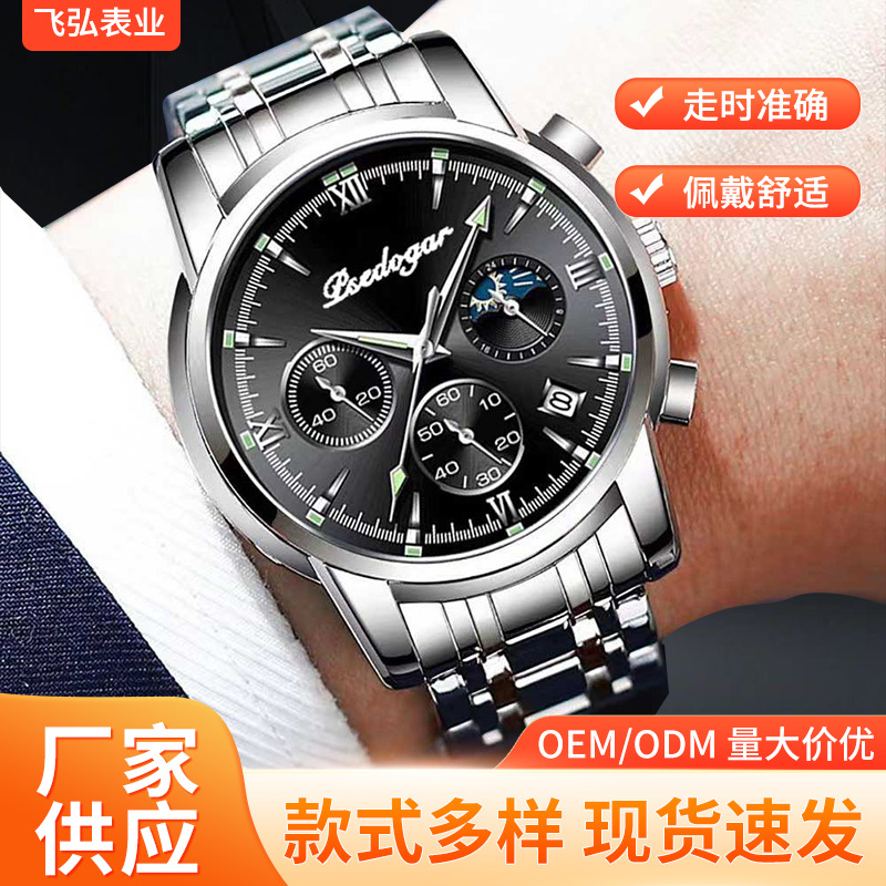 New business men's watch fashion multi-functional waterproof quartz watch cross-border steel band sports imitation three-eye needle watch