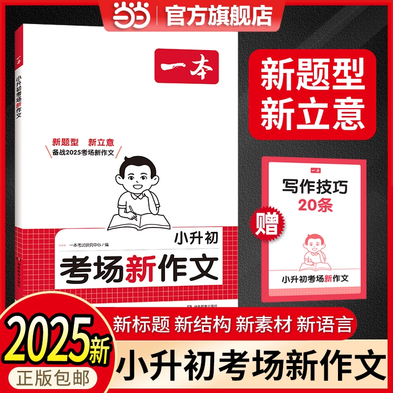 Аутентичная тетрадь для сочинений учащихся начальной школы в экзаменационной комнате на Dangdang.com, полный комплект версии People's Education Press новой книги для экзаменационной комнаты с полным баллом.