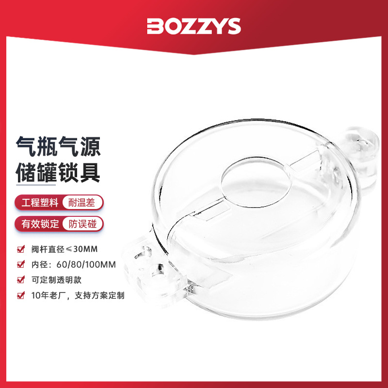 BOZZYS全透明可视化手轮圆盘锁罩LOTO上锁挂牌能源锁定储罐锁Q21T