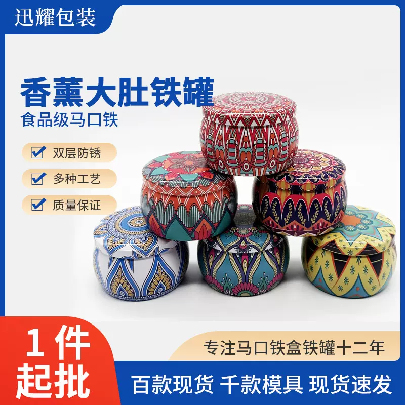 70x50香薰120g蜡烛铁罐保健品花茶糖果马口铁金属圆罐大肚食品罐