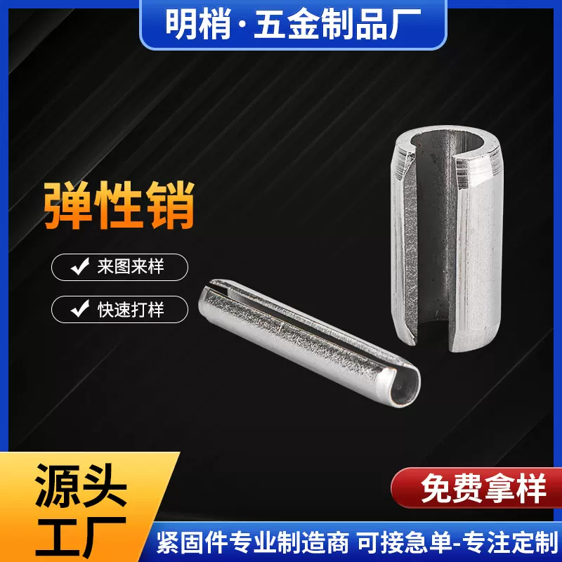 弹性圆柱销弹簧销空心销开口销膨胀销直槽销定位销多行业适用