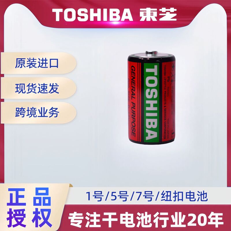 Toshiba No. 1 D-Type Eco-Friendly Carbon Battery for Gas Stoves and Water Heaters (Expires on July 26, 2026) Toshiba No. 1 D-Type Eco-Friendly Carbon Battery for Gas Stoves and Water Heaters (Expires on July 26, 2026)