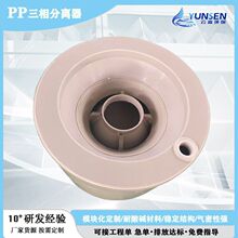 PP三相分离器体积小适用于实验室实验污水处理聚丙烯三相分离器