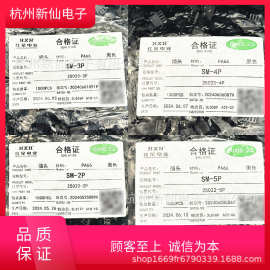 HX25022-P插头SM单排黑色常规插头浙江红星电业原厂样品SM-2P/4P/
