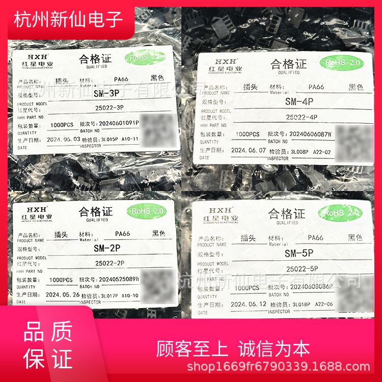 Hx25022-P Plug Sm Single Row Black Regular Plug Zhejiang Red Star Electric Industry Original Sample Sm-2P/4P/