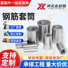 钢筋套筒直螺纹正反丝连接头变径冷挤压墩粗钢筋套筒厂家批发