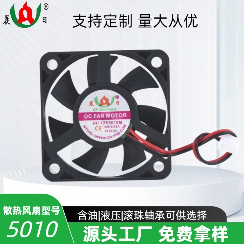DC12V5010静音散热风扇直流风机机箱电源逆变器工控设备通风降温