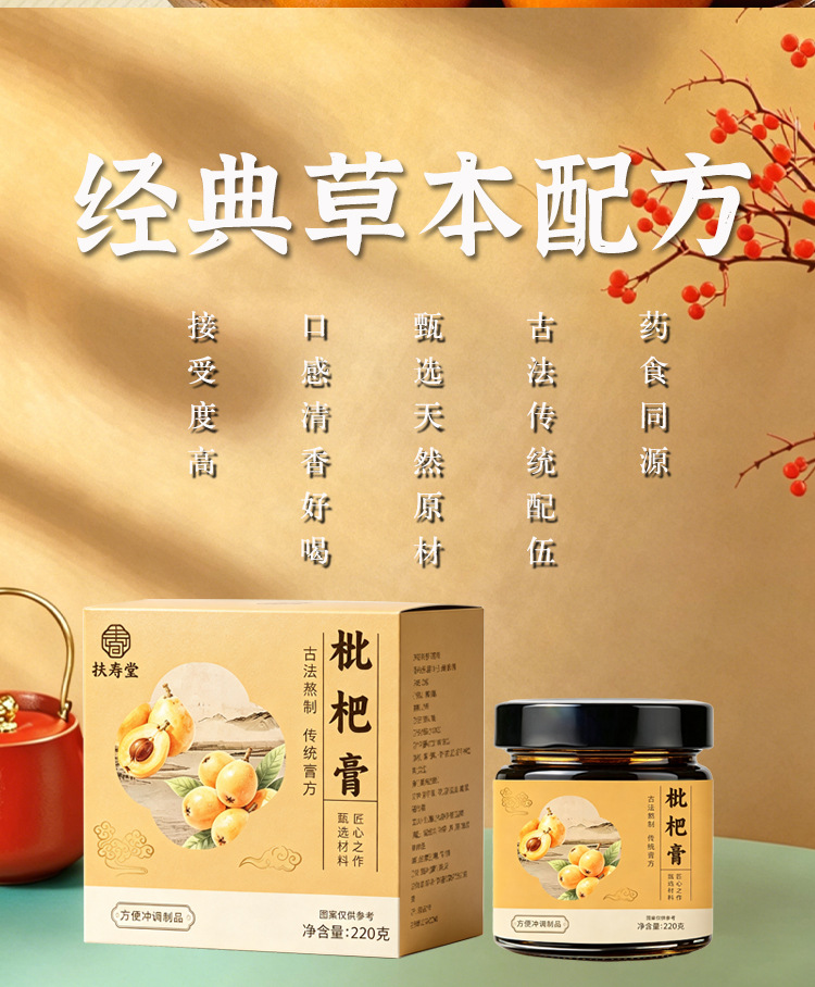 Handcrafted Loquat & Autumn Pear Paste (Eriobotrya japonica) — Slow-Simmered Herbal Fruit Paste, 220g in use