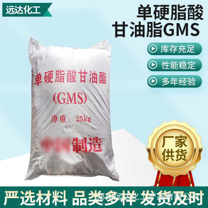 工业单甘脂乳化剂工业级蒸馏单甘酯GMS单硬脂酸甘油脂