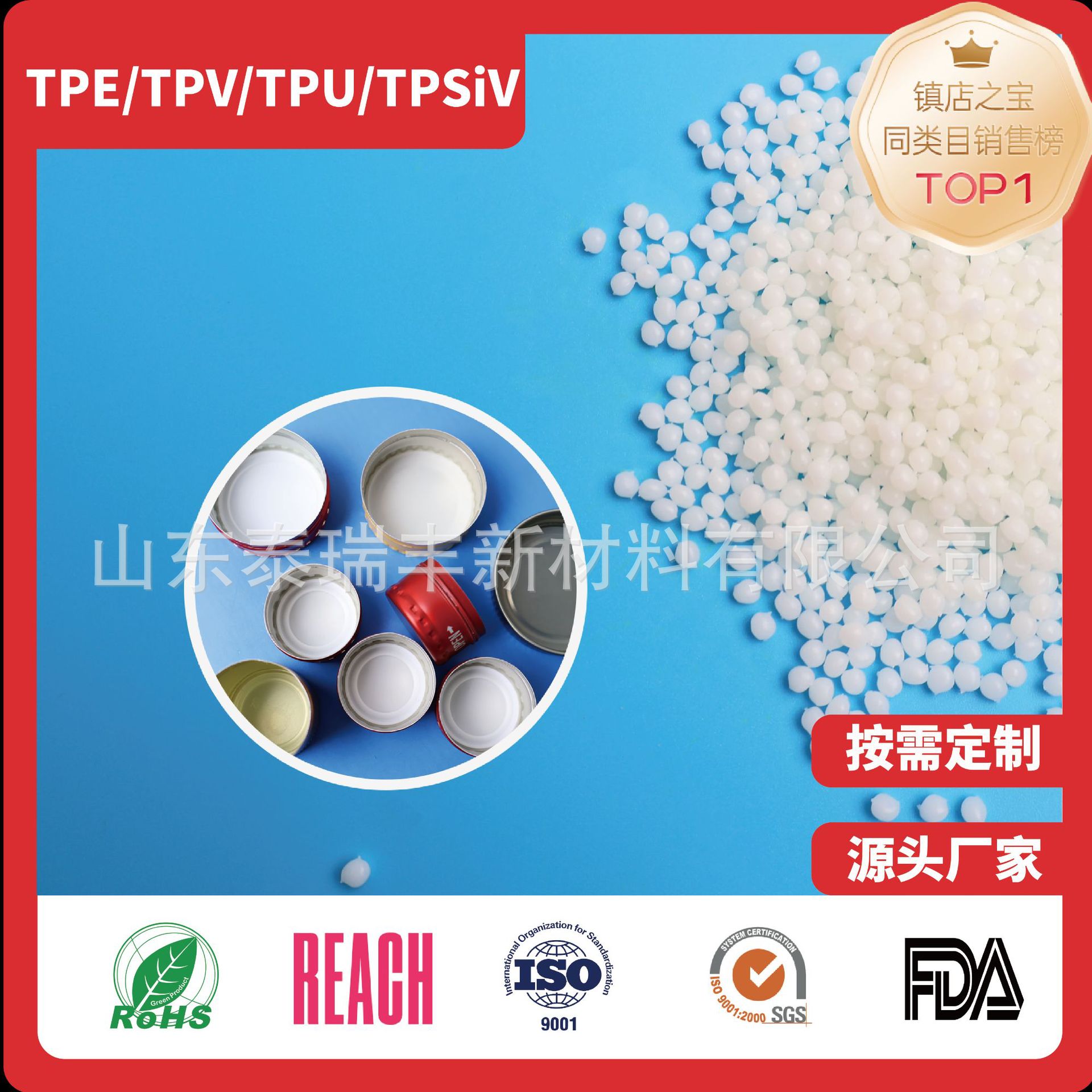 食品级tpe材料颗粒 材料用于饮料瓶盖的制作 塑料原料可回收利用