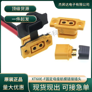 XT60E-Fĸ�^��ģ�����ɹ̶�늳ؽӿ��B����ģ��늙C��{XT60H���^