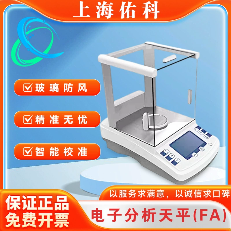 Шанхай Youke FA серии сто тысяч аналитических весов с внутренней калибровкой, полностью автоматические цифровые аналитические весы FA