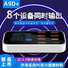 智能8口USB多口充电器 手机平板快速充电器 带屏幕数字显示电流