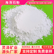 厂家供应保温耐火材料原料海泡石纤维水镁石粉矿物纤维 海泡石粉