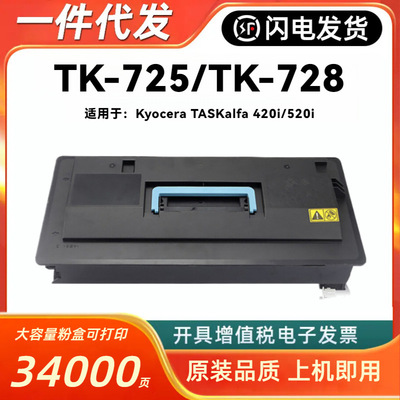 Подходит для порошкового картриджа Kyocera TK-728 Контейнер для порошка TK-725 Тонер-картридж Kyocera TASKalfa 420i 520i