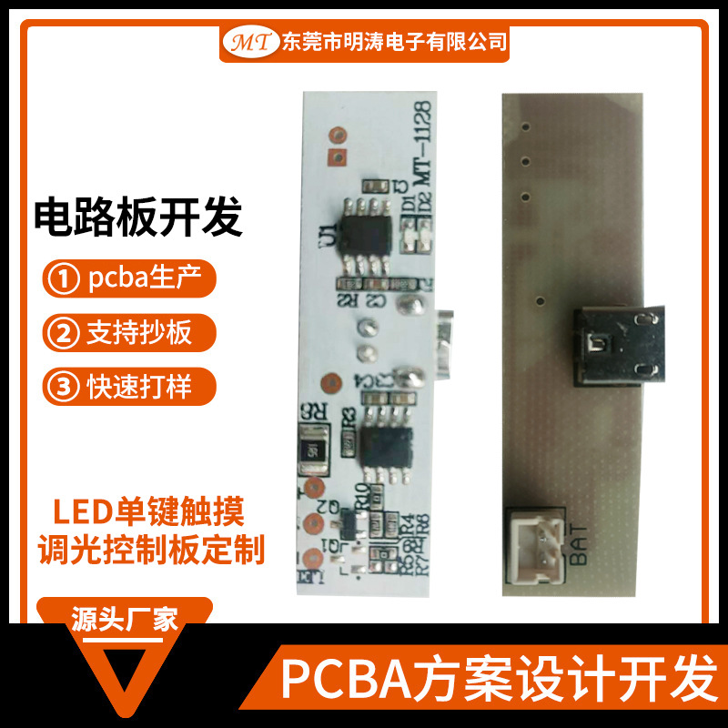 LED化妆镜台灯直播灯电路板开发商触摸调光控制板流水灯PCBA方案