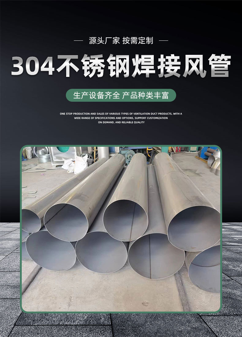 304不锈钢焊接风管_01.jpg
