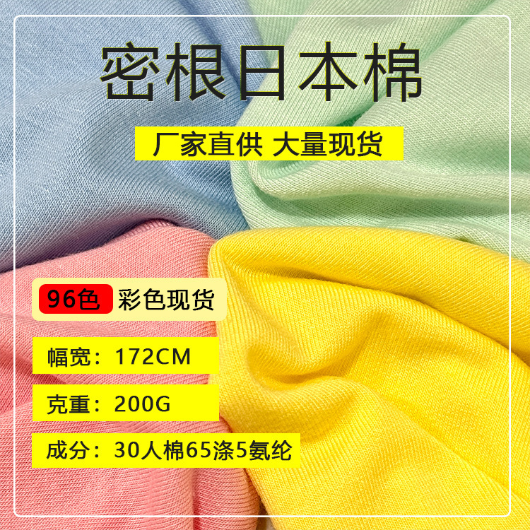 200g Japanese Cotton Tr Stretch Jersey Fabric for Fashionable Women's T-Shirts, Export Cross-Border Knit Fabric