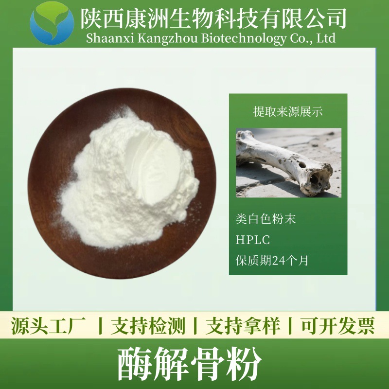 酶解骨粉98% 牛骨蛋白粉 牛骨提取物 水溶性小分子蛋白粉康洲现货