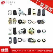 小喇叭0.5W 1W 2W 3W玩具扬声器20/23/27/28/30/36/40/50MM内磁8R