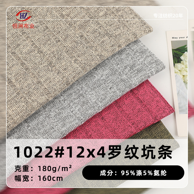 Spot 12X4 Ribbed Pit Polyester Spandex Stretch Knitted Rib Fabric Women's Bottoming Shirt Rib Fabric