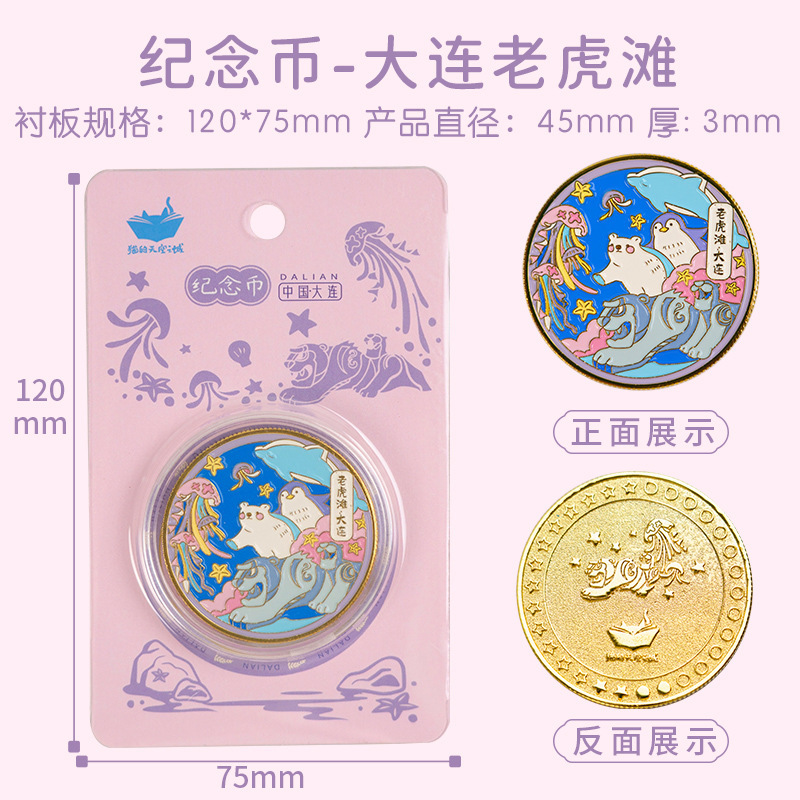 다롄 타이거 비치-기념 동전