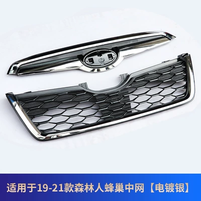 Suitable for Subaru 19-21 Forest man medium net modification accessories Forest man honeycomb black medium net modification (Zhongwang) - 19-21-forest-man-honeycomb-middle-net-electroplating