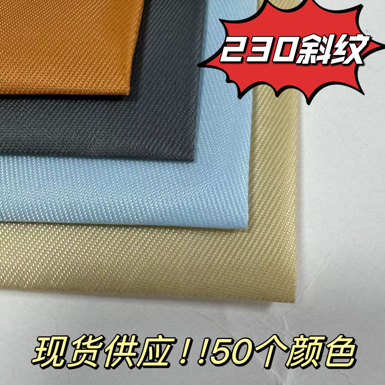 厂家批发涤纶牛津布加密双面230D斜纹牛津布箱包里布手袋布料面料