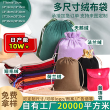 黑色绒布袋子首饰绒布抽绳束口袋饰品收纳小布袋丝绒布束口袋定制