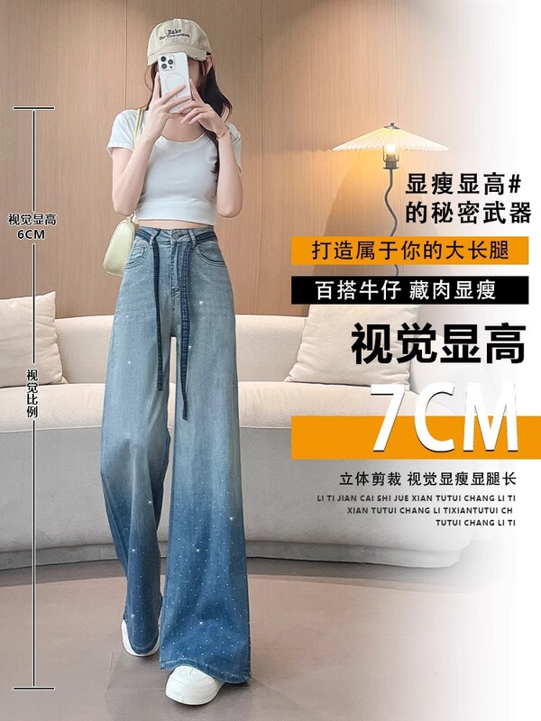 グラデーションホットダイヤモンドワイドレッグジーンズ女性のための 2025 新しい夏薄い超人気ドレープルーズフレアストレートパンツ|undefined