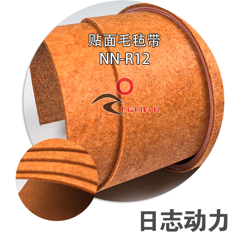 高分子毛毡带（NN-R01K)