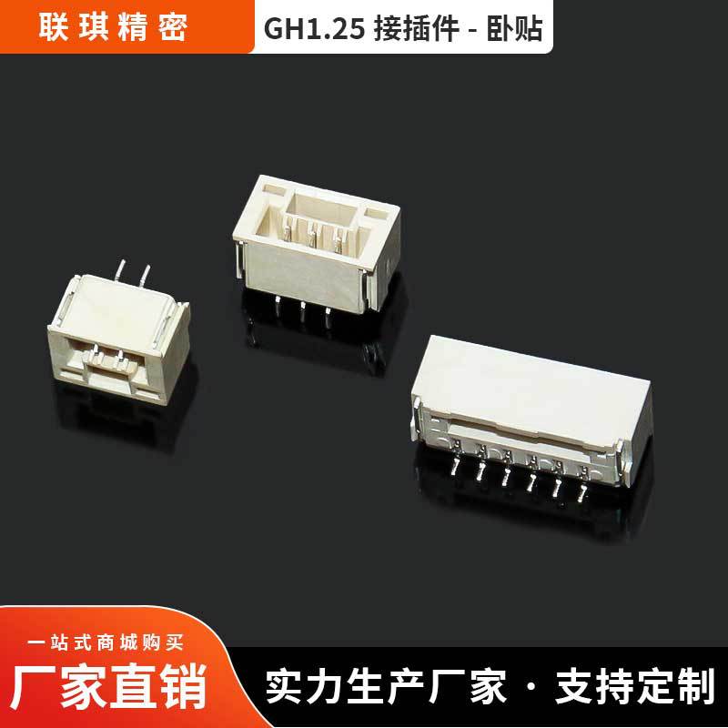 wafer连接器GH1.25接插件耐温立贴卧贴条 2p-32p形端子座1.25间距